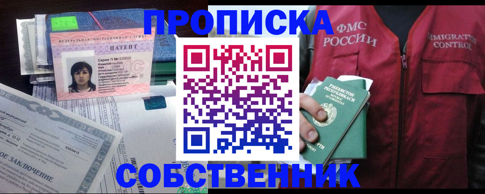 прописка 2025 в Невеле