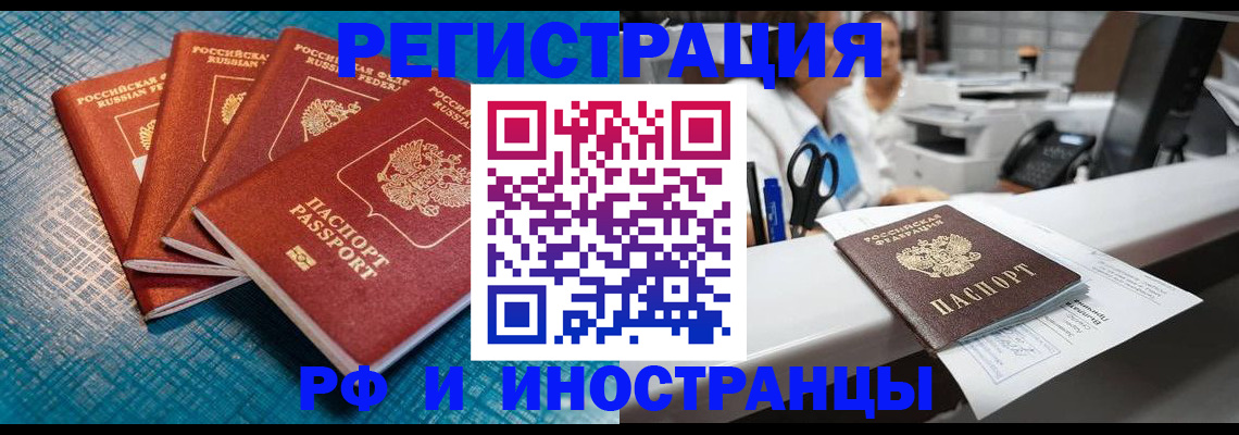 прописка регистрация в Невеле