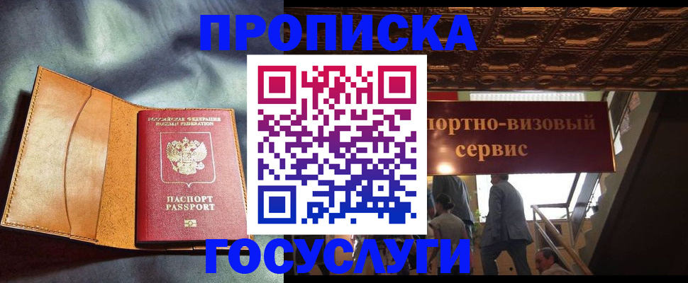 прописка гарантия в Невеле