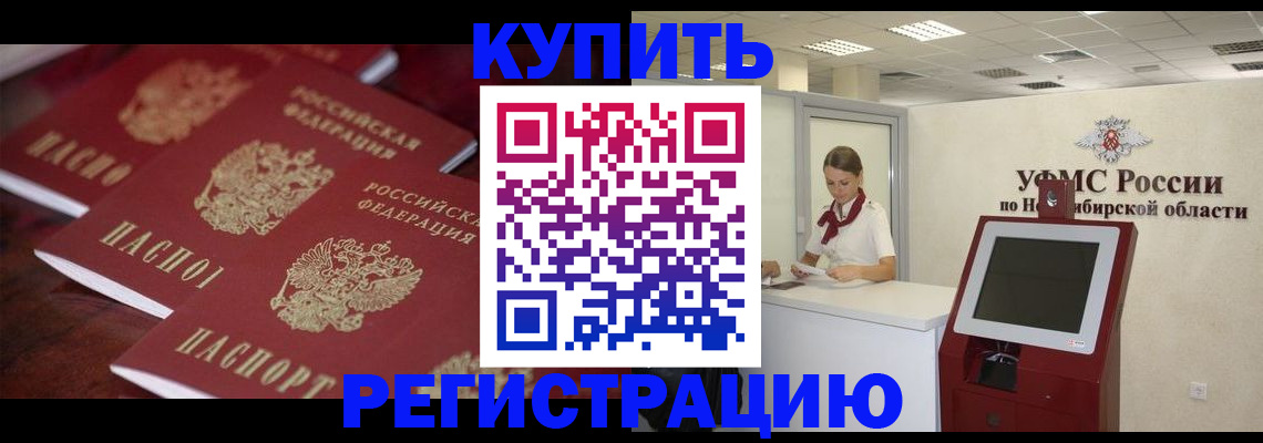 прописка для работы в Невеле