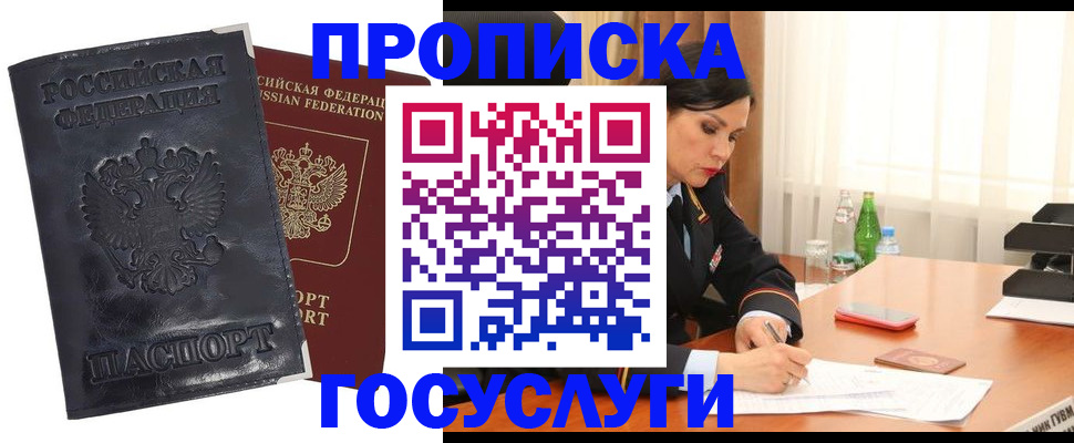 прописка для военкомата в Невеле